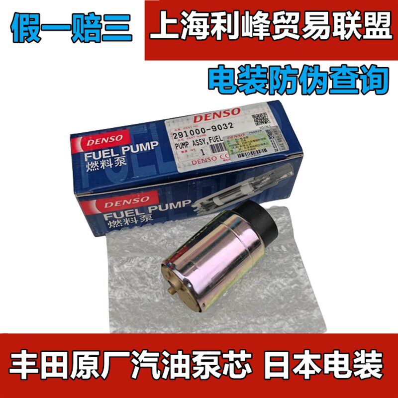 电装卡罗拉RAV4霸道锐志皇冠汉兰达花冠凯美瑞威驰燃油泵汽油泵芯