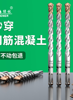 绿林冲击钻头电锤混凝土圆柄方柄穿墙过墙打孔专用开槽锺合金转头