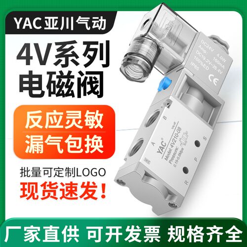 亚德客型电磁气动阀4V210一08 220V控制器电子换向阀气阀线圈24V