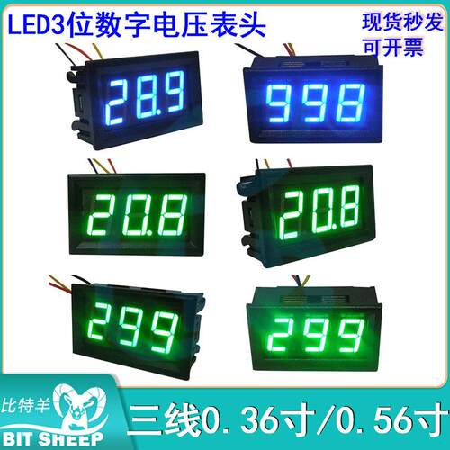 三线0.36寸/5LED3位数字