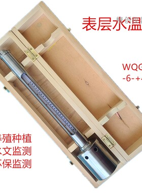 包检WQG-17表层水温表海水温度计养殖水产文环保监测不锈钢测温仪