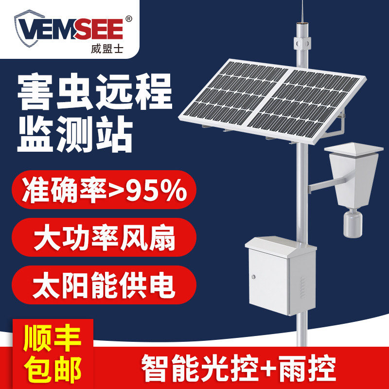 害虫远程监测站实时监测病虫害智慧农业4G害虫自动检测预警系统