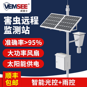 害虫远程监测站实时监测病虫害智慧农业4G害虫自动检测预警系统