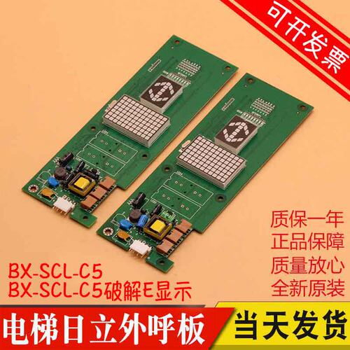 日立MCA电梯外呼板bx-scl-c5薄型65000448V11楼层显示板BX-SCL-C2