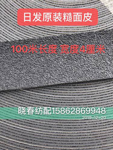 喷气织布机配件山东日发原装糙面橡皮 糙皮原装100米灰色4厘米宽