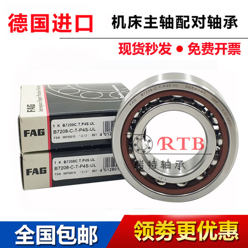 德国进口FAG滚珠丝杆轴承 40TAC72BDBC10PN7A 数控机床专用轴承