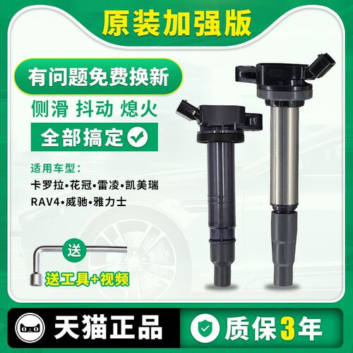适用于丰田卡罗拉1.8点火线圈雅力士威驰花冠1.6rav4凯美瑞高压包