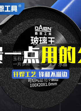玻璃王切割片清边美缝陶瓷玻璃瓶打磨锯片抛光打磨神器家用装修级