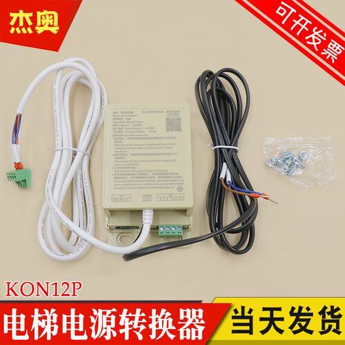 电源转换器KON12P 五方对讲KM51071208 电源适配器PP-2G 适用通力