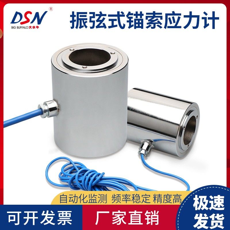 振弦式锚索应力计埋入式钢表面应变计锚锁测力计钢弦式频率锚索计