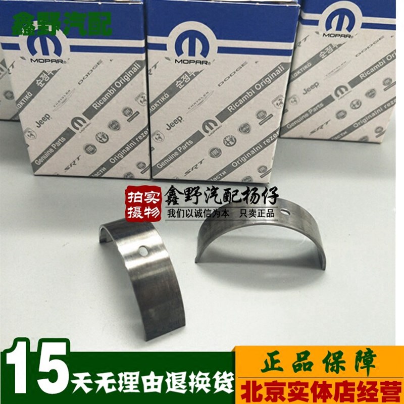 适配克莱斯勒300C小瓦道奇酷威大瓦2.7排量曲轴瓦连杆瓦小瓦