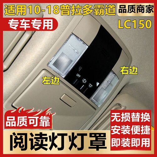 适用于10-18款普拉多LC150霸道室内顶灯灯片阅读灯灯罩前室内灯盖