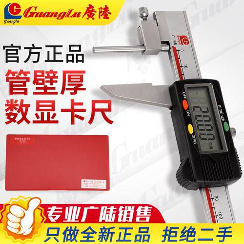 正品桂林广陆数显管壁厚