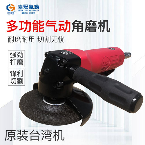 台冠4寸气动角角向磨机磨光机砂轮机切割机抛光机100MM工业级高速