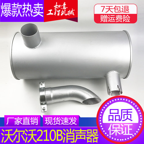 挖掘机配件沃尔沃EC55 210B 140  240  290BP消声器排气管消音器