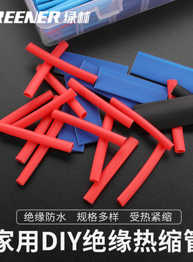 绿林热缩管绝缘柔性防水软套管5倍收缩电线数据线终端保护套电工
