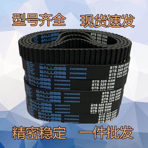 优质橡胶同步带S5M43506