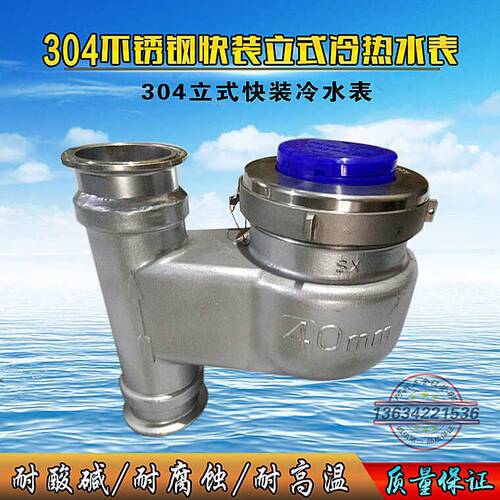 304不锈钢快装立式冷水表卡箍50.5快装热水表卡盘64DN25DN40DN50
