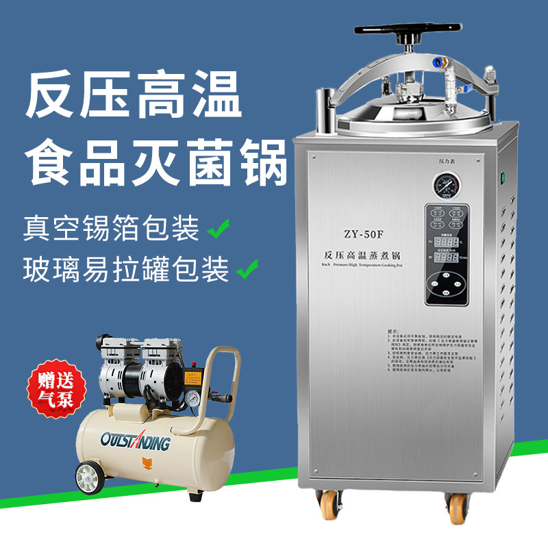 新丰立式灭菌锅反压高温食品蒸煮灭菌锅高压蒸汽消毒水浴式杀菌机