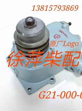 上柴G128自吸式离心海水泵G21-000-01上海鑫隆机头泵上柴海水泵