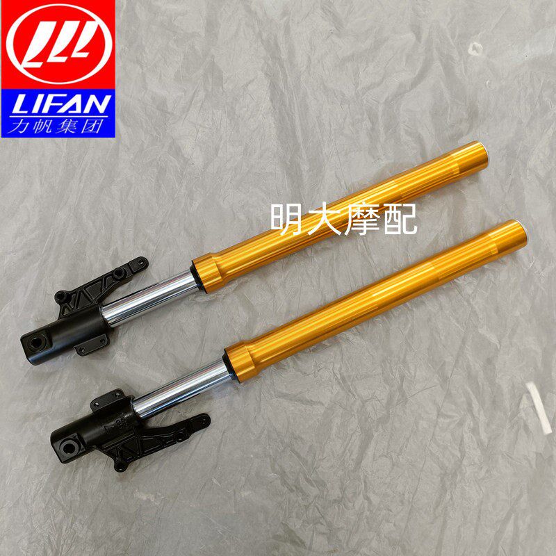 力帆摩托车配件LF200-10R/KPS200左右前减振器前叉前减震器原厂