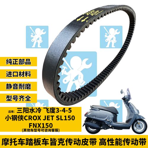 JKFF适用三阳飞度5飞度4 jetsl150 fnx150传动皮带普利珠改装配件