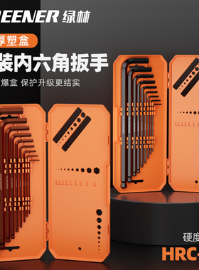 绿林盒装内六角扳手套装梅花型6角螺丝刀工具六棱六方匙大全
