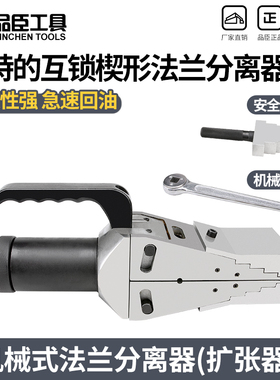 法兰分离器 机械式法兰扩张器FSM-8 法兰扩开分开救援破开机