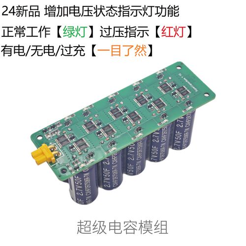 机器人竞赛超级电容法拉电容均衡电路XT30配合控制板ROBOMASTER