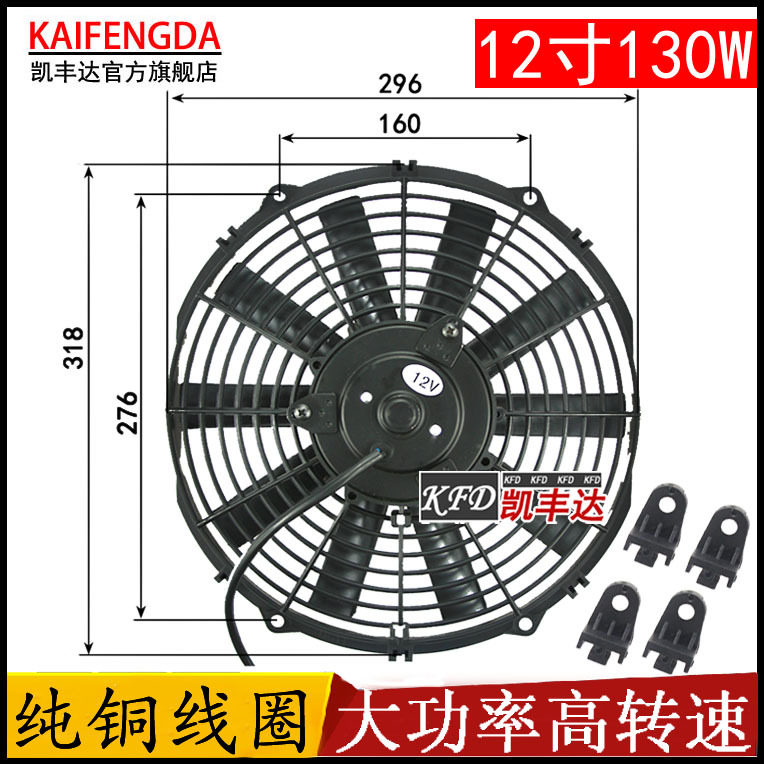 电动空调冷却风扇12寸130W货车客车加装改装水箱恒温车散热电风扇