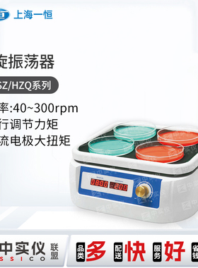 上海一恒回旋振荡器实验室HZQ/WSZ加热调速摇床摇瓶实验室振荡器