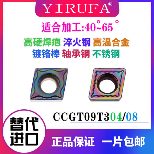 淬火高硬度钢内孔数控刀片镗孔刀CCGT09T304-PF CCMT09T308七彩色