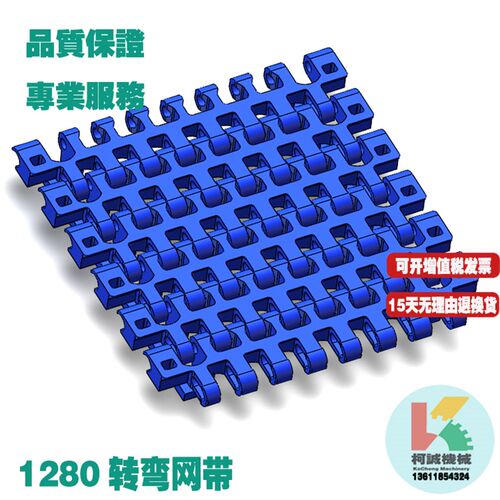1280塑料输送网带网链转弯传输链板网链节距2540专用转弯传送网链
