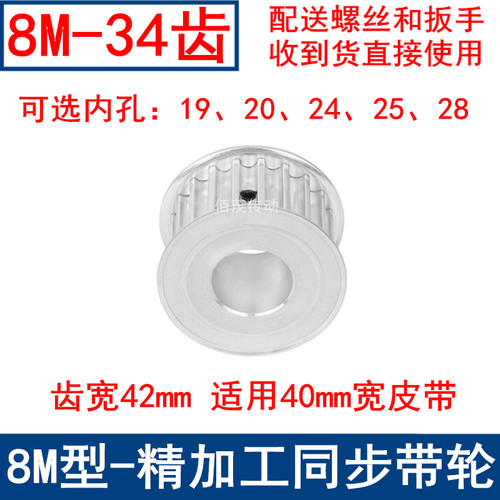 同步带轮8M34齿宽42 内孔19 20 24 25 28同步轮电机皮带轮D8M现货