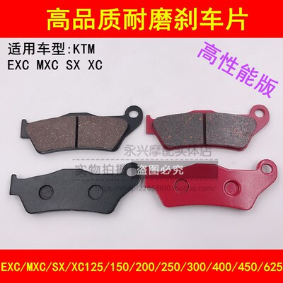 KTM SX/XC/MXC/EXC125 200 250 300 400 450前刹车皮碟刹片刹车片