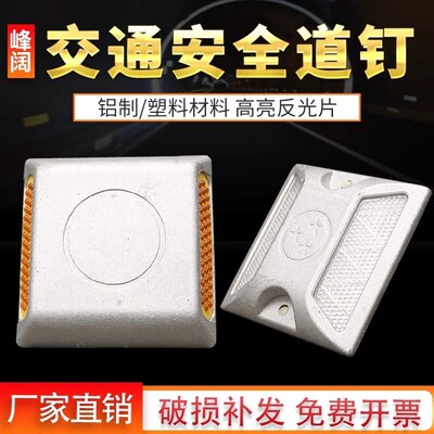 反光铸铝道钉单双面反光塑料道钉突起路标公路减速指引路标轮廓标