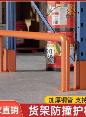 钢管防撞护栏货架重型立柱护角车间M型U型挡车仓库L型C型护脚配件