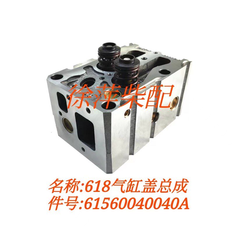 潍坊斯太尔618气缸盖总成WD618/WD615柴油机缸头总成61560040040A