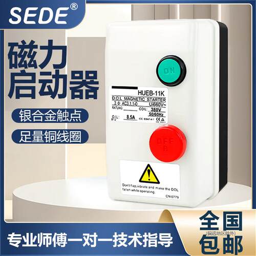 磁力启动器HUEB-11K16K交