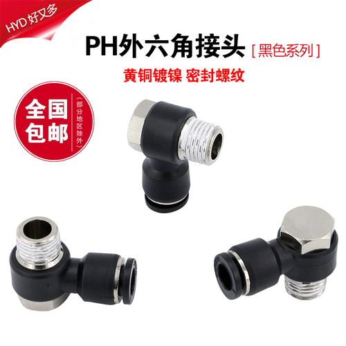 气动软管快速快插气缸外六角PH6-01螺纹直角弯头L型8-02气管接头