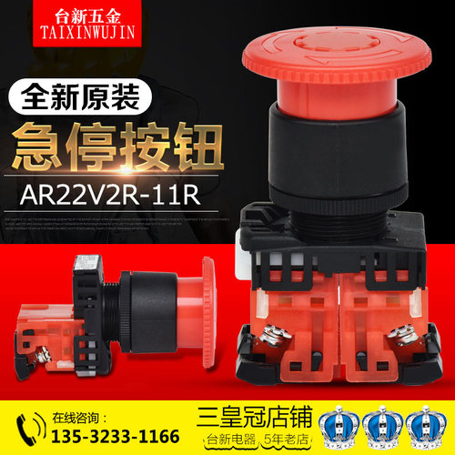 原装日本富S士急停开关AR22V2R-02R紧急停止按钮2常闭 22厘安装