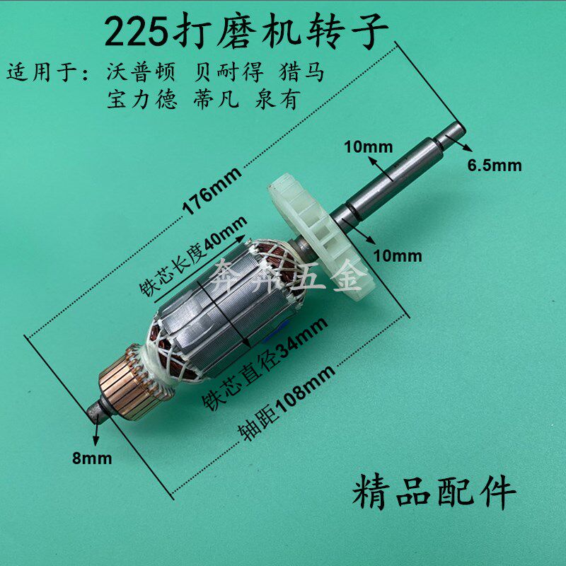 配沃普顿225贝耐德猎马宝力德ZL225墙壁打磨机 转子225打磨机转子