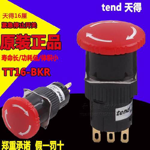 TEND天得急停按钮开关16-