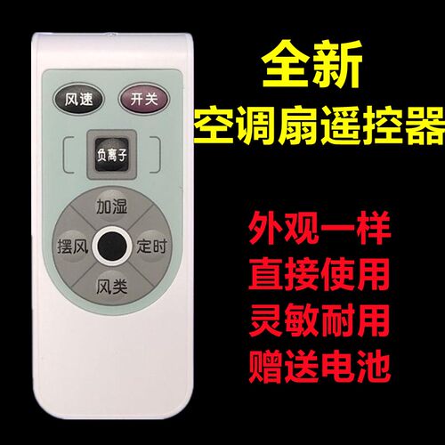 适用美的空调扇遥控器AC120-V ATY-19-18冷风扇控制器