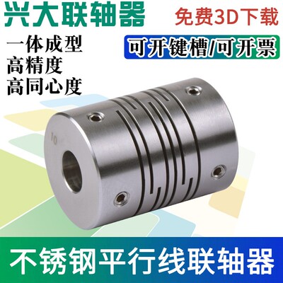 兴大CIG不锈钢弹性联轴器平行线沟槽连轴器电机丝杆编码器连接器