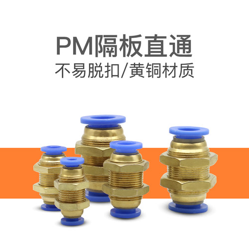 气动气管隔板直通快速铜接头PM-4/6/8/10/12mm软管快插外螺纹接头