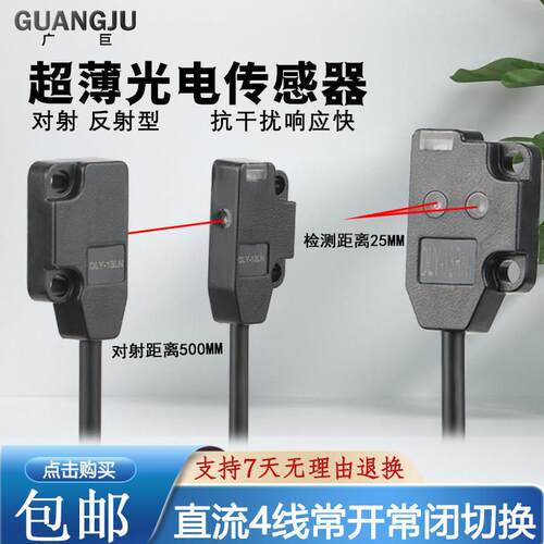 超薄正侧对射漫反射光电