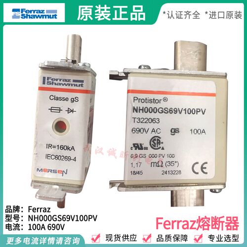 法国mersen熔断器T322063/NH000GS69V100PV/Ferraz保险690V 100A