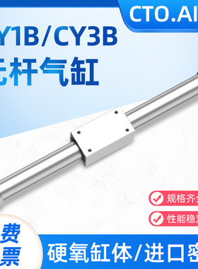 CY3B/CY1B-10/15/20/25/32/40/50/63-100-200 长行程无杆气缸RMS