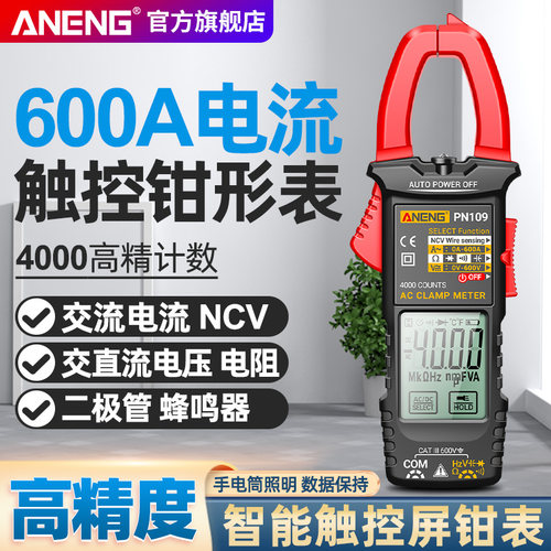 智能数字钳形表高精度万用表电工专用多功能电压电容交直流电流表
